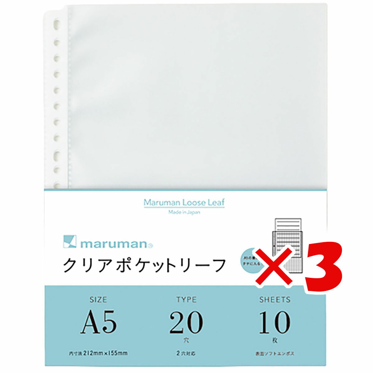【 まとめ買い ×3個セット 】 「 マルマン ルーズリーフアクセサリー クリアポケットリーフ A5 20穴 10枚 L480 」 【 送料無料 】 【 楽天 ...