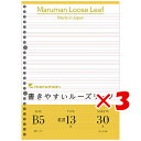 【 まとめ買い ×3個セット 】 「 マルマン ルーズリーフ 書きやすいルーズリーフ 英習字罫13段 B5 26穴 30枚 L1208 」 【 楽天 月間MVP & 月間優良ショップ ダブル受賞店 】