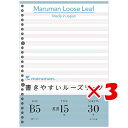 【 まとめ買い ×3個セット 】 「 マルマン ルーズリーフ 書きやすいルーズリーフ 英習字罫15段 B5 26穴 30枚 L1209 」 【 楽天 月間MVP & 月間優良ショップ ダブル受賞店 】
