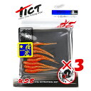 【 まとめ買い ×3個セット 】 「 ワーム TICT ティクト ギョピン 1.7インチ 銀粉オレンジグロー 」 【 送料無料 】 【 楽天 月間MVP & 月間優良ショップ ダブル受賞店 】 釣具 釣り具 釣り用品