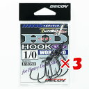 【 まとめ買い ×3個セット 】 「 デコイ ヘビダンフックマスバリ ワーム120 #1/0 」 【 楽天 月間MVP & 月間優良ショップ ダブル受賞店 】 ...