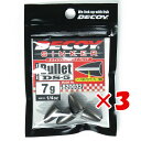 【 まとめ買い ×3個セット 】 「 カツイチ KATSUICHI デコイシンカー バレットタイプ DS-5 7g 」 【 楽天 月間MVP & 月間優良ショップ ダブル受賞店 】 釣具 釣り具 釣り用品