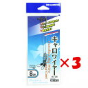 【 まとめ買い ×3個セット 】 「 カツイチ Katsuichi デコイ WL-06 キャロワイヤー 8cm 」 【 楽天 月間MVP & 月間優良ショップ ...
