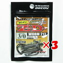 【 まとめ買い ×3個セット 】 「 デコイ ゼロダン ワーム217 #3/0-7g 」 【 楽天 月間MVP & 月間優良ショップ ダブル受賞店 】 釣具 釣...