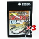 【 まとめ買い ×3個セット 】 「 デコイ ゼロダン ワーム217 #5/0-7g 」 【 楽天 月間MVP & 月間優良ショップ ダブル受賞店 】 釣具 釣り具 釣り用品