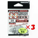 【 まとめ買い ×3個セット 】 「 DECOY デコイ SSフック ワーム19 #10 」 【 送料無料 】 【 楽天 月間MVP & 月間優良ショップ ダブル受賞店 】 釣具 釣り具 釣り用品