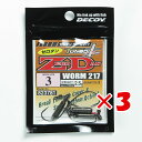 【 まとめ買い ×3個セット 】 「 デコイ ゼロダン ワーム217 #3-2.5g 」 【 楽天 月間MVP & 月間優良ショップ ダブル受賞店 】 釣具 釣...
