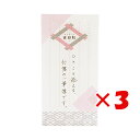 【 まとめ買い ×3個セット 】 「 アオトプラス ふせん 吉日和 ひし K-KIC-1-03 」 【 楽天 月間MVP & 月間優良ショップ ダブル受賞店 】