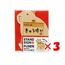 【 まとめ買い ×3個セット 】 「 アオトプラス ふせん スタンドサイン付箋 カピバラ KSTA104 」 【 楽天 月間MVP & 月間優良ショップ ダブル受賞店 】