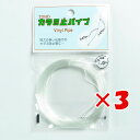 【 まとめ買い ×3個セット 】 「 東邦産業 カラミ止パイプ 0.6mm 透明 」 【 楽天ランキング1位 】【 楽天 月間MVP & 月間優良ショップ ダブ...