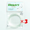 【 まとめ買い ×3個セット 】 「 東邦産業 カラミ止パイプ 0.8mm 透明 」 【 楽天 月間MVP & 月間優良ショップ ダブル受賞店 】 釣具 釣り具...