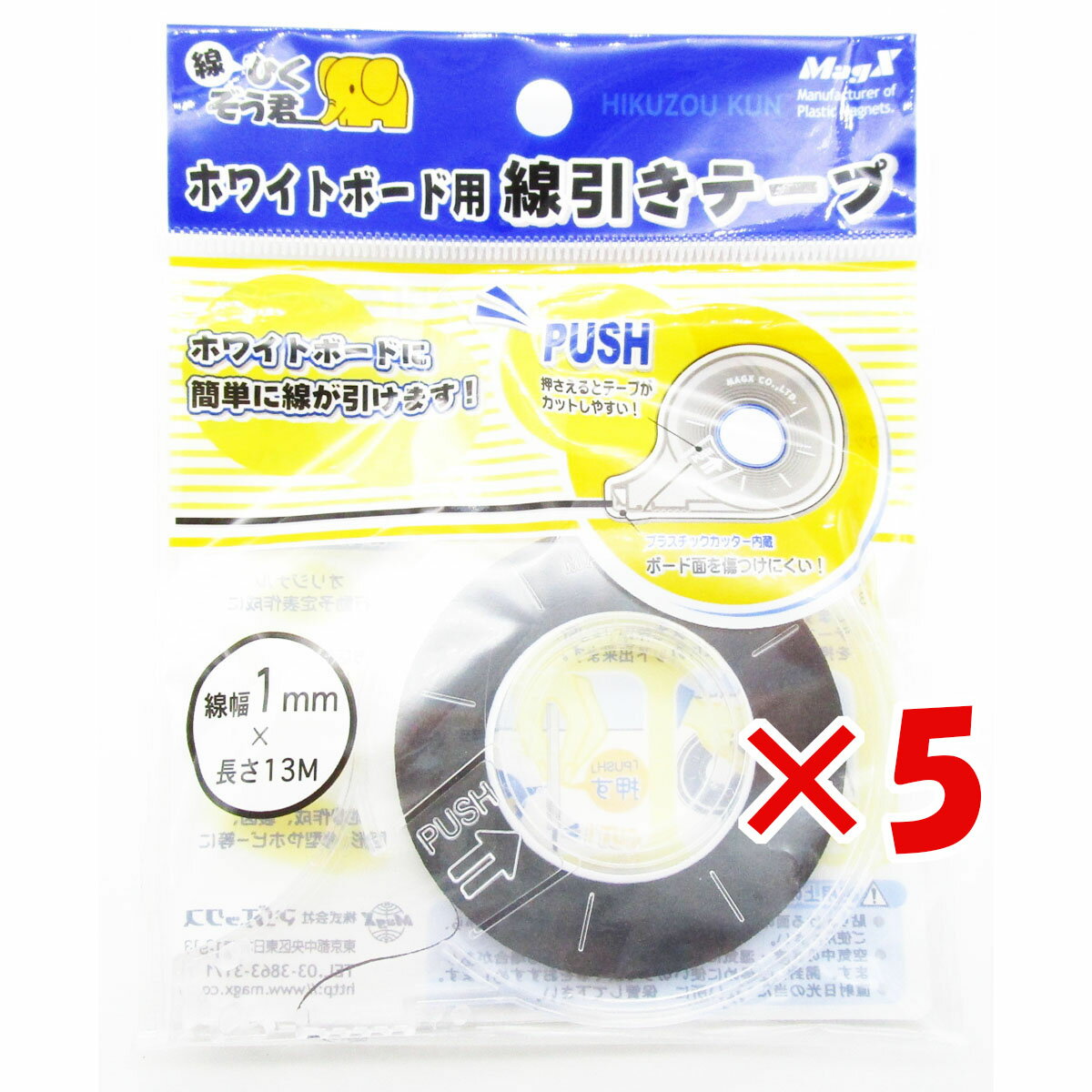 【 まとめ買い ×5個セット 】 「 マグエックス ホワイトボード用 線引きテープ 1mm×13m 黒 」 【 楽天 月間MVP & 月間優良ショップ ダブル受賞店 】