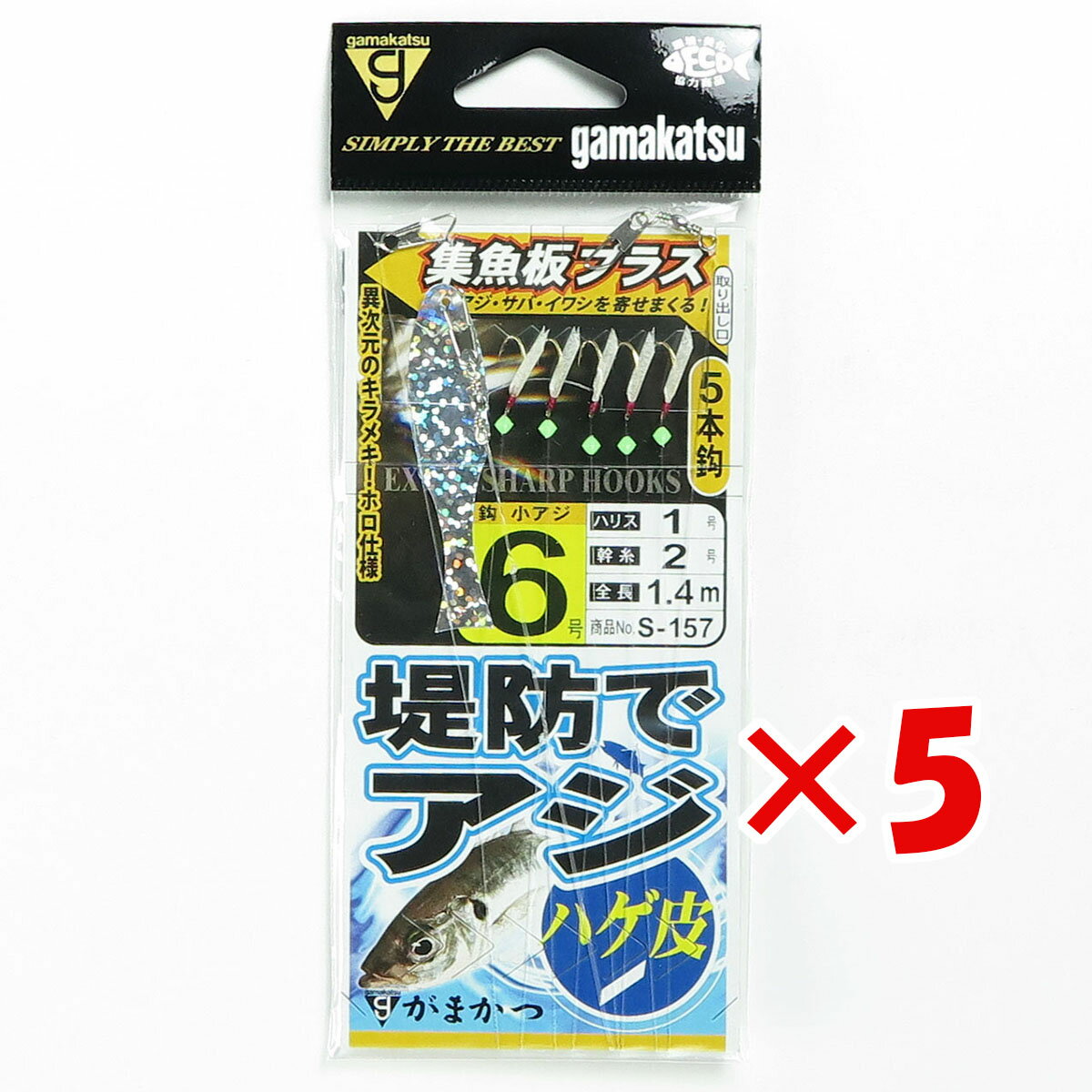 【 まとめ買い ×5個セット 】 「 ガマカツ Gamakatsu 堤防アジサビキ ハゲ皮 集魚板プラス 6号 ハリス1号 S157 」 【 楽天 月間MVP & 月間優良ショップ ダブル受賞店 】 釣具 釣り具 仕掛 仕掛け サビキ釣り 釣り用品