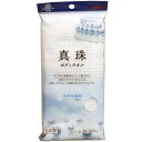 「キクロンファイン 真珠 ボディタオル 」 【 楽天ランキング1位 】 【 楽天 月間MVP & 月間優良ショップ ダブル受賞店 】