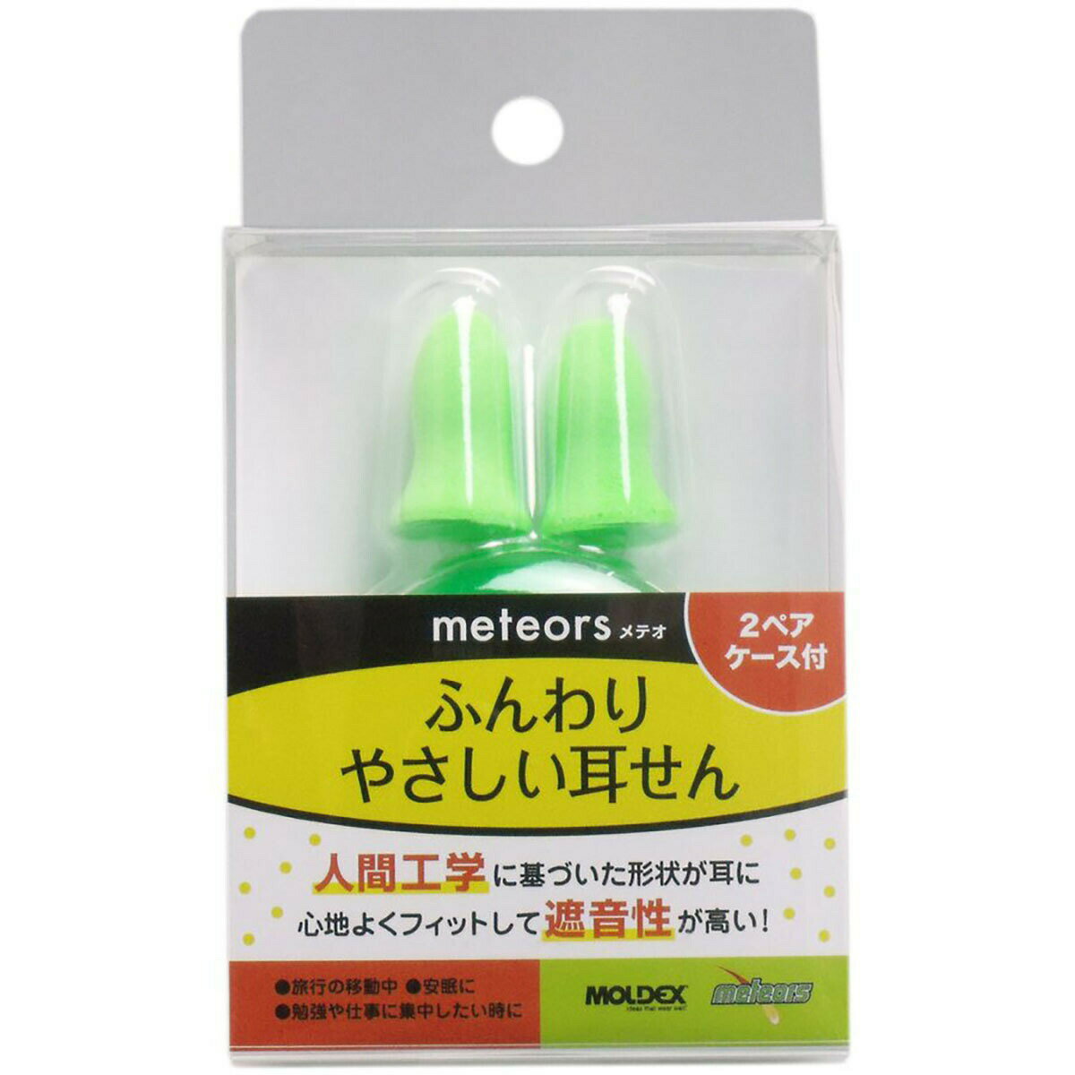 「 モルデックス 耳栓 ふんわりやさしい耳せん 2ペア ケース付き 」 【 楽天 月間MVP & 月間優良ショップ ダブル受賞店 】