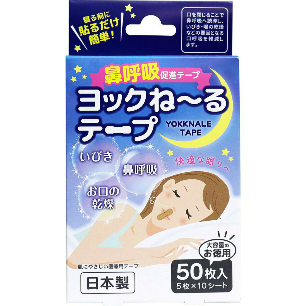 「 ヨックねーるテープ 50枚入 」 【 楽天 月間MVP & 月間優良ショップ ダブル受賞店 】