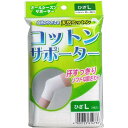 「 コットンサポーター ひざ用 Lサイズ (1枚入) 」 【 楽天 月間MVP & 月間優良ショップ ダブル受賞店 】