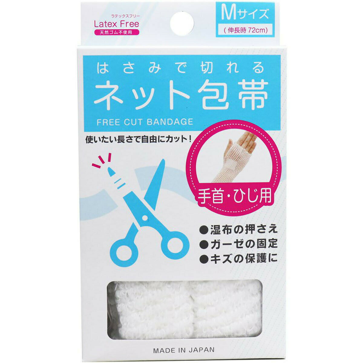 「 ハヤシ・ニット はさみで切れるネット包帯 Mサイズ 手首・ひじ用 」【 楽天ランキング1位 】 【 楽天 月間MVP & 月間優良ショップ ダブル受賞店 】 包帯 ネット包帯