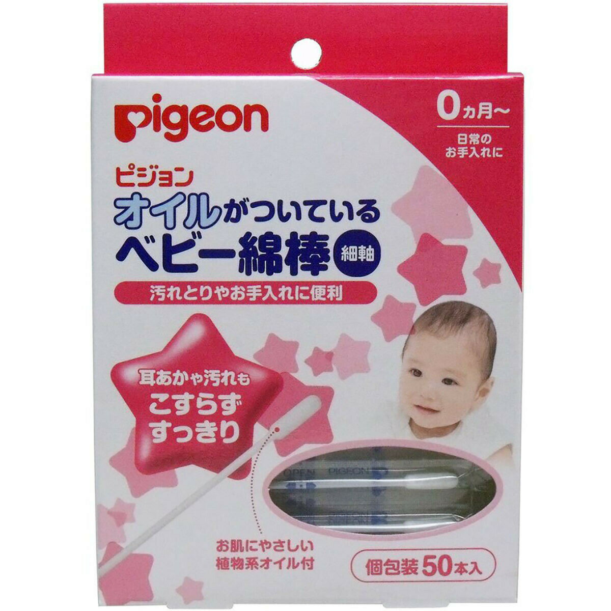 「ピジョン オイルがついているベビー綿棒 （細軸タイプ） 50本入 」 【 楽天ランキング1位 】 【 楽天 月間MVP & 月間優良ショップ ダブル受賞店 】