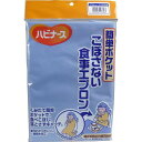 「 ピジョン ハビナース 簡単ポケットこぼさない食事用エプロン ブルー 」 【 楽天ランキング1位 】【 楽天 月間MVP & 月間優良ショップ ダブル受賞店 】