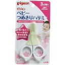 【 まとめ買い20個セット 】 「 ピジョン ベビーつめきりハサミ 」 【 楽天 月間MVP & 月間優良ショップ ダブル受賞店 】(4)