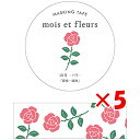 【 まとめ買い ×5個セット 】 「 エルコミューン マスキングテープ mois et fleurs バラ rose MOF-210 」 【 楽天 月間MVP ...