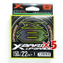 【 まとめ買い ×5個セット 】 「 ヨツアミ YGK エックスブレイド X-Braid アップグレード X8 150m 1号 22LB PEライン 8本編ミ 」 【 送料無料 】 【 楽天 月間MVP & 月間優良ショップ ダブル受賞店 】 釣具 釣り具 釣り用品