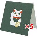 【 まとめ買い ×5個セット 】 「 エルコミューン ミニカード goyururi ヒトコトカード manekineko GYR-083 」 【 楽天 月間MV...
