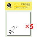 【 まとめ買い ×5個セット 】 「 エルコミューン 付箋 SYLVAN STICKY MEMO Bird SLV-204 ふせん 」 【 楽天 月間MVP &...