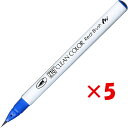 【 まとめ買い ×5個セット 】 「 呉竹 カラー筆ペン ZIGクリーンカラーリアルブラッシュ032 ペルシアンブルー RB6000AT-032 」 【 楽天 ...