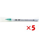 【 まとめ買い ×5個セット 】 「 カラーペン 呉竹 ZIG クリーンカラー リアルブラッシュ ターコイズグリーン NO.042 RB-6000AT-042 ...