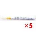 【 まとめ買い ×5個セット 】 「 カラーペン 呉竹 ZIG クリーンカラー リアルブラッシュ イエロー NO.050 RB-6000AT-050 」 【 楽...