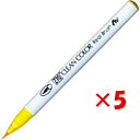 【 まとめ買い ×5個セット 】 「 呉竹 カラー筆ペン ZIGクリーンカラーリアルブラッシュ050 イエロー RB6000AT-050 」 【 楽天 月間MV...