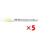 【 まとめ買い ×5個セット 】 「 カラーペン 呉竹 ZIG クリーンカラー リアルブラッシュ イエローグリーン NO.053 RB-6000AT-053 」...