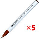 【 まとめ買い ×5個セット 】 「 呉竹 カラー筆ペン ZIGクリーンカラーリアルブラッシュ060 ブラウン RB6000AT-060 」 【 楽天 月間MV...