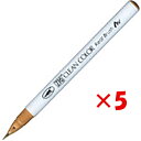 【 まとめ買い ×5個セット 】 「 呉竹 カラー筆ペン ZIGクリーンカラーリアルブラッシュ064 オートミール RB6000AT-064 」 【 楽天 月間...