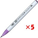 【 まとめ買い ×5個セット 】 「 呉竹 カラー筆ペン ZIGクリーンカラーリアルブラッシュ081 ライトバイオレット RB6000AT-081 」 【 楽天...
