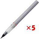 【 まとめ買い ×5個セット 】 「 呉竹 筆ペン くれ竹美文字 完美王 うす墨 中字 XO50-091S 」 【 楽天 月間MVP & 月間優良ショップ ダブ...