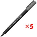 【 まとめ買い ×5個セット 】 「 呉竹 筆ペン くれ竹のし袋用筆ぺん うす墨 DBD161-82S 」 【 楽天 月間MVP & 月間優良ショップ ダブル受...