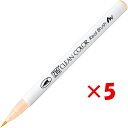 【 まとめ買い ×5個セット 】 「 呉竹 ペン ZIGクリーンカラーリアルブラッシュ 水性染料インク ミディアムベージュ RB-6000AT-076 」 【 ...