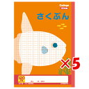 【 まとめ買い ×5個セット 】 「 キョクトウ ノート カレッジアニマル学習帳 B5 マンボウ 作文120字 LP78 」 【 楽天 月間MVP & 月間優良...