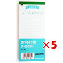 【 まとめ買い ×5個セット 】 「 伝票 コクヨ お会計票 中 色上質 テ-262N 」 【 楽天 月間MVP & 月間優良ショップ ダブル受賞店 】
