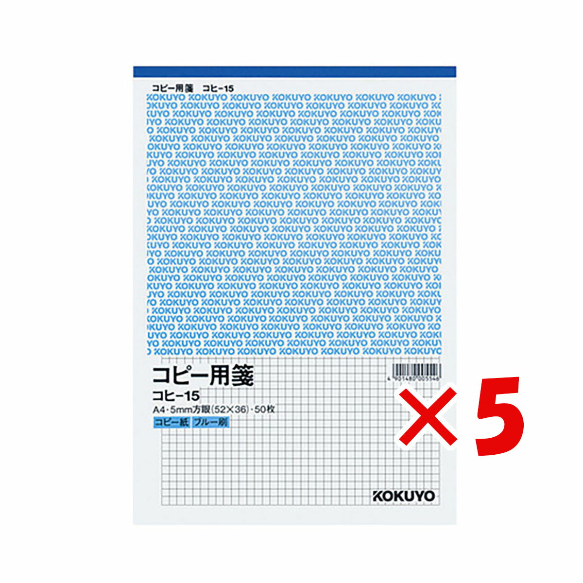 【 まとめ買い ×5個セット 】 「 コクヨ コピー用センA4 5ミリ方眼 コヒ15 」 【 楽天 月間MVP & 月間優良ショップ ダブル受賞店 】