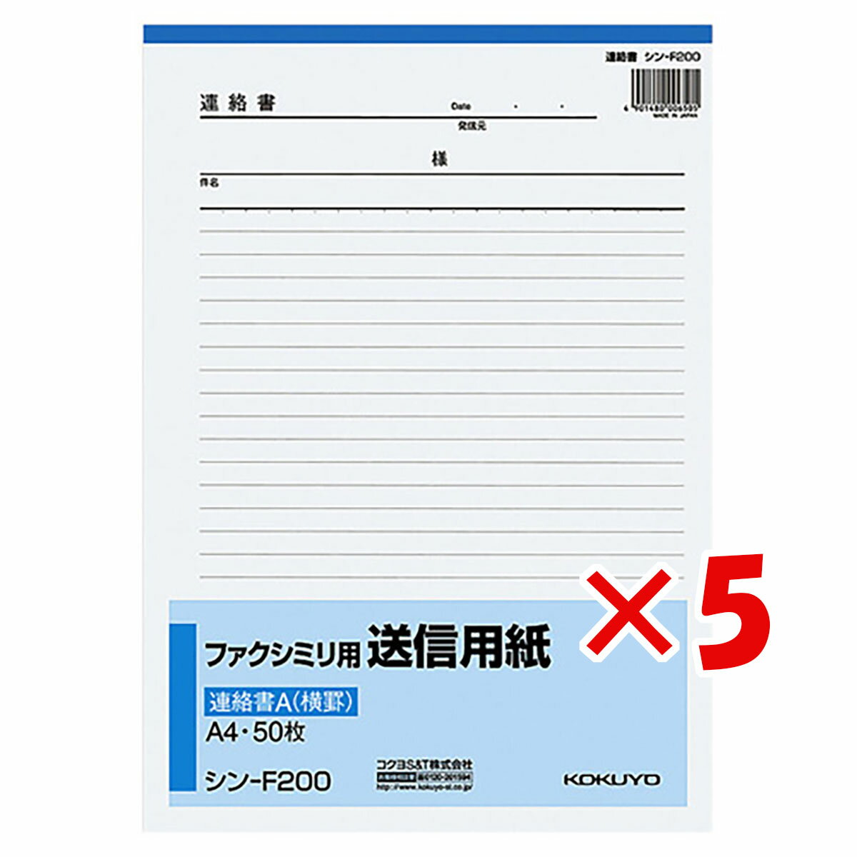 【 まとめ買い ×5個セット 】 「 コクヨ ファクシミリ用送信用紙 A4 シンF200 」 【 楽天 月間MVP & 月間優良ショップ ダブル受賞店 】