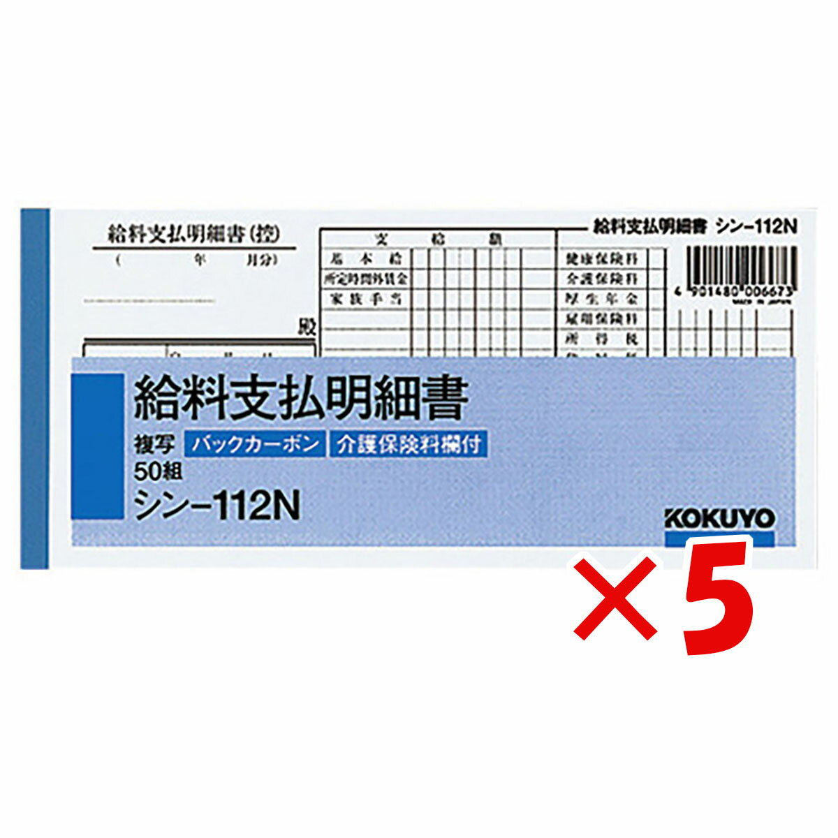 紙質/上質紙介護保険料欄付きおかげさまでお客様から高い評価を得た上位1%の店舗が選ばれる月間優良ショップを受賞しました。 これからもお客様に喜ばれる店舗を目指してまいります。【サイズ】タテ84mm×ヨコ183mm 【紙質】上質紙 【枚数】100枚(50組) 【仕様】複写有り・ヨコ型 複写タイプの給料支払明細書です。 介護保険料欄付きです。 商品を出荷してからお届けまでにかかる日数 (例：当日出荷、茨城県行の場合、翌日着の予定となります。) 翌日 茨城県 栃木県 群馬県 埼玉県 千葉県 東京都(伊豆諸島、小笠原諸島を除く) 神奈川県 山梨県 新潟県(粟島浦村を除く) 富山県 石川県 福井県 長野県 岐阜県 静岡県 愛知県 三重県 滋賀県 京都府 大阪府 兵庫県 奈良県 和歌山県 鳥取県 島根県(知夫村を除く) 岡山県 広島県 山口県 徳島県 香川県 愛媛県 高知県 福岡県 佐賀県 長崎県(小値賀町、五島市、崎戸町平島、江島、大瀬戸町松島(内郷、外郷)、宇久町、黒島町、高島町、対馬市、高島町、池島町、大島村、度島町、星鹿町青島免、鷹島町黒島免、南松浦郡を除く) 熊本県 大分県 宮崎県(島浦町を除く) 鹿児島県(奄美市、長島町獅子島、大島郡、鹿児島郡、熊毛郡、里町、上甑町、鹿島町、西之表市を除く） 翌々日 北海道(利尻郡、礼文群を除く) 青森県 秋田県 岩手県 宮城県 山形県 福島県 岩手県 新潟県(粟島浦村) 島根県(知夫村を除く) 長崎県(小値賀町、五島市、崎戸町平島、江島、大瀬戸町松島(内郷、外郷)、宇久町、黒島町、高島町、対馬市、高島町、池島町、大島村、度島町、星鹿町青島免、鷹島町黒島免、南松浦郡) 宮崎県(島浦町) 鹿児島県(奄美市、長島町獅子島、大島郡(喜界町、与論町を除く)、鹿児島郡、熊毛郡、里町、上甑町、鹿島町、西之表市） 沖縄県(石垣市、北大東村、久米島町、南大東村、宮古郡、宮古島市、竹富町、与那国町を除く) 4日目 北海道(利尻郡、礼文群) 鹿児島県(大島郡(与論町)) 沖縄県(石垣市、久米島町) 5日目 鹿児島県(大島郡(喜界町)、鹿児島郡) 沖縄県(宮古郡) 6日目 沖縄県(竹富町) 4〜11日目 東京都(伊豆諸島、小笠原諸島(父島、母島)) 沖縄県(北大東村、南大東村、与那国町) ※天候、運送会社の混雑状況、交通状況等の事情により日程が前後する場合がございます。 自宅利用だけでなく、贈り物などさまざまな場面でご利用いただいております。 1月 お正月 ご挨拶 門松 正月 成人式 成人の日 帰省 新年 オシャレ フラワーギフト 大発会 新年会 大学入試 共通テスト 2月 バレンタインデー 本命 義理 お祝い 告白 プロポーズ サプライズ プチギフト 春節 旧正月 3月 ひな祭り ひなまつり ホワイトデー お返し 卒業式 卒園式 卒業祝い 結婚祝い 退職祝い 定年 送迎会 転勤 アルバム 4月 入学式 入園式 入学祝い 就職祝い 入社祝い ビジネス 開店祝い 改築祝い 歓送迎会 新築祝い 進学 進級 就任 一人暮らし お花見 花見 引っ越し 異動 5月 母の日 母の日ギフト 子供の日 お祭り ゴールデンウィーク お土産 6月 父の日 結婚式 梅雨 7月 七夕 お中元 お見舞い 暑中見舞い 8月 金婚式 銀婚式 お盆 お供え お盆 帰省 9月 敬老の日 お彼岸 秋分の日 ホームパーティ 10月 ハロウィン 発表会 電報 運動会 体育会 体育の日 11月 夫婦の日 いい夫婦 七五三 立冬 12月 クリスマス 忘年会 仕事納め 大納会 お歳暮 大掃除 模様替え 芳香剤 通年 結婚祝 出産祝 退職 開店祝 引っ越し 還暦 喜寿 米寿 古希 お礼 ご挨拶 優勝 コンペ 参加賞 発表会 gift present 二次会 お誕生日 プレゼント ギフト 贈り物 結婚記念日 退院 お見舞い お礼 パーティー ホームパーティー お相手 お父さん お母さん 両親 おじいちゃん おばあちゃん 上司 先生 友達 友人 先輩 後輩 子供 ママ パパ じぃじ ばぁば 親友 同僚 恩師 10代 20代 30代 40代 50代 60代 70代 80代 90代 レディース 男性 女性 父 母 兄弟 姉妹 祖父 祖母 親戚 いとこ 従妹紙質/上質紙介護保険料欄付きおかげさまでお客様から高い評価を得た上位1%の店舗が選ばれる月間優良ショップを受賞しました。 これからもお客様に喜ばれる店舗を目指してまいります。【サイズ】タテ84mm×ヨコ183mm 【紙質】上質紙 【枚数】100枚(50組) 【仕様】複写有り・ヨコ型 複写タイプの給料支払明細書です。 介護保険料欄付きです。