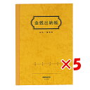 【 まとめ買い ×5個セット 】 「 コクヨ 金銭出納帳A5 スイ21 」 【 楽天 月間MVP & 月間優良ショップ ダブル受賞店 】