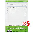 【 まとめ買い ×5個セット 】 「 コクヨ スタディプランナーデイリー罫リスト化 ノY836LD 」 【 楽天 月間MVP & 月間優良ショップ ダブル受賞店...