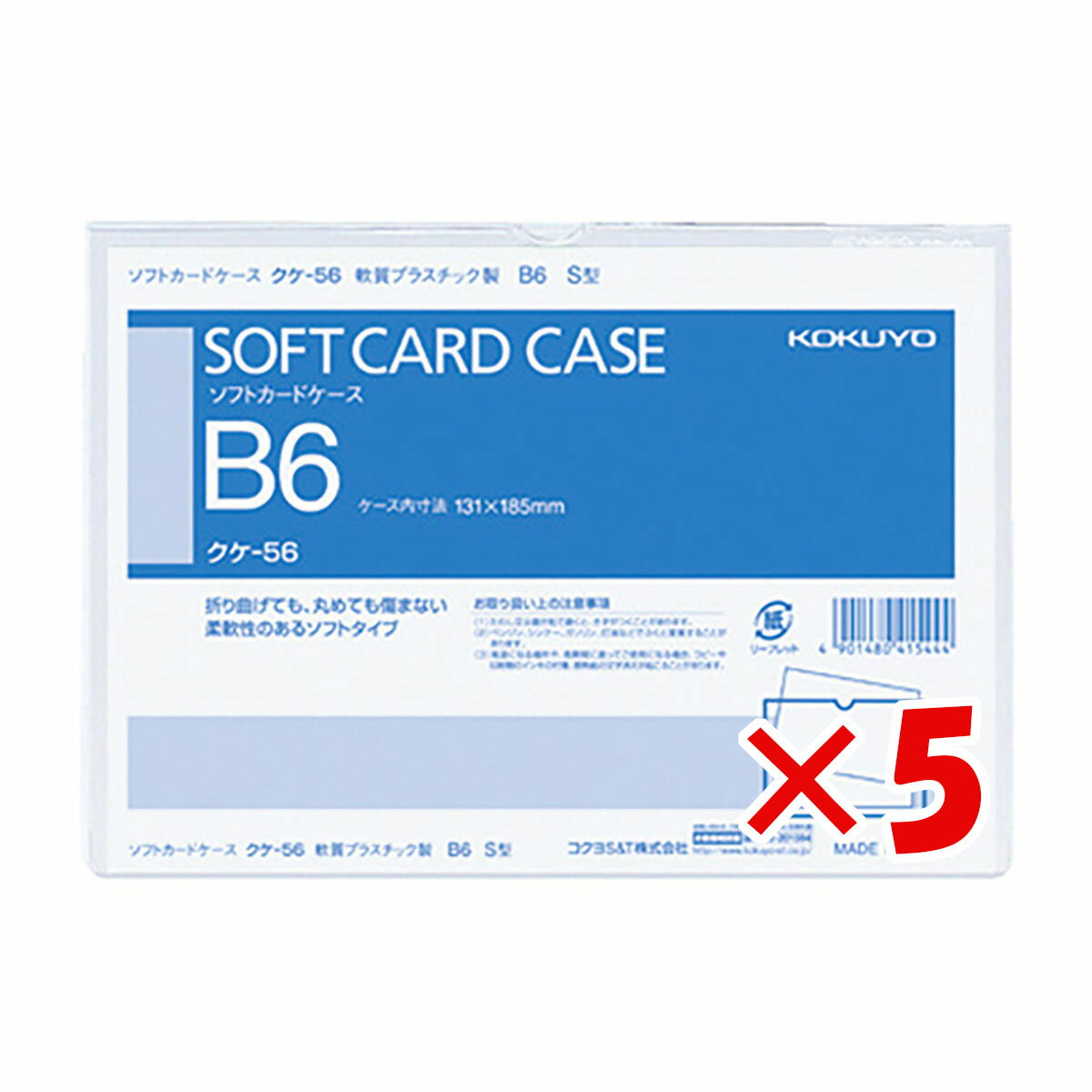 【 まとめ買い ×5個セット 】 「 コクヨ ソフトカードケースB6 クケ56 」 【 楽天 月間MVP & 月間優良ショップ ダブル受賞店 】