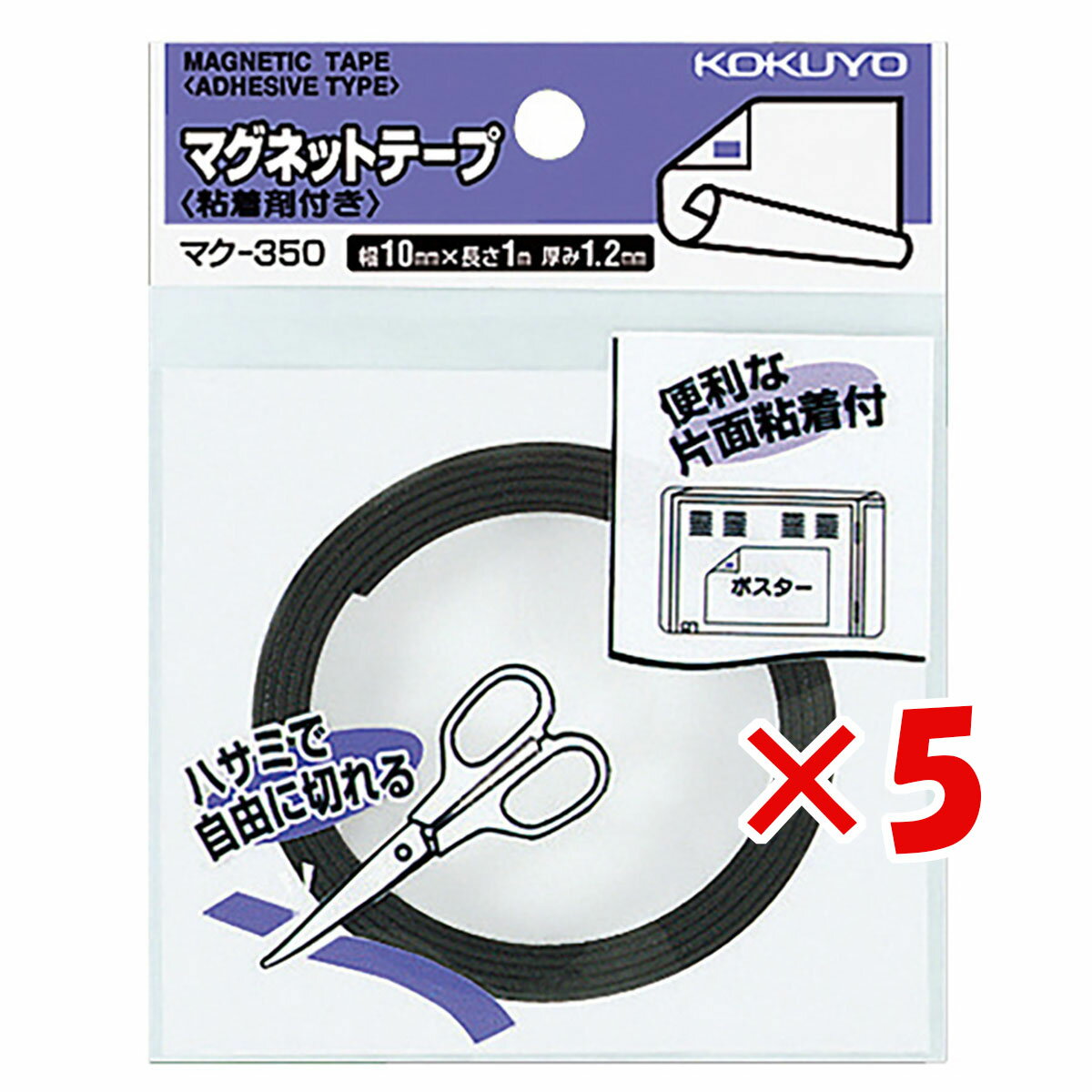 【 まとめ買い ×5個セット 】 「 コクヨ マグネットテープ マク350 」 【 楽天 月間MVP & 月間優良ショップ ダブル受賞店 】