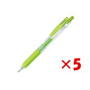 【 まとめ買い ×5個セット 】 「 ゼブラ ボールペン サラサクリップ 0.7 ライトグリーン JJB15-LG サラサ 0.7mm sarasa 」 【 楽...